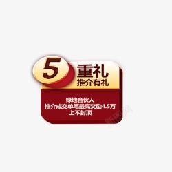 5重豪礼素材