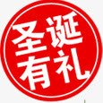 红色圣诞有礼标签png免抠素材_88icon https://88icon.com 圣诞 标签 红色