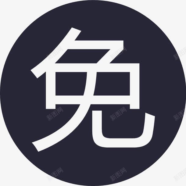 特点免息png免抠素材_88icon https://88icon.com 特点免息