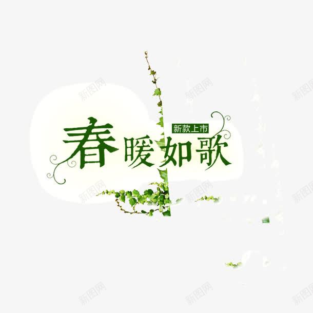 春暖如歌绿色花纹树叶png免抠素材_88icon https://88icon.com 春暖如歌 树叶 绿色 花纹