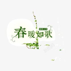 春暖如歌绿色花纹树叶素材