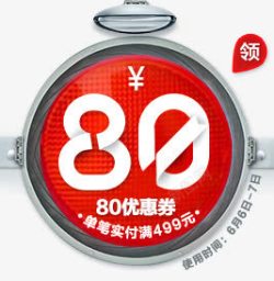 红色卡通秒表80元优惠劵素材