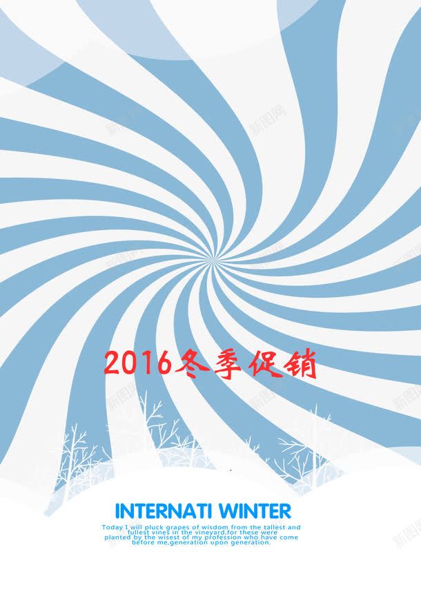 2016冬季促销png免抠素材_88icon https://88icon.com 2016冬季促销 冬季上新 卡通树木 海报 纹理