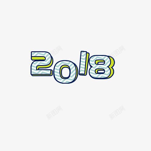 蓝绿色2018条纹艺术字png免抠素材_88icon https://88icon.com 2018 条纹 条纹艺术字 绿色 艺术字 蓝色