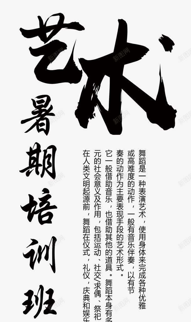 艺术文字排版png免抠素材_88icon https://88icon.com 中国风 字体 文字排版 暑期 艺术 艺术字中国风 艺术文字排版 黑笔写的字体