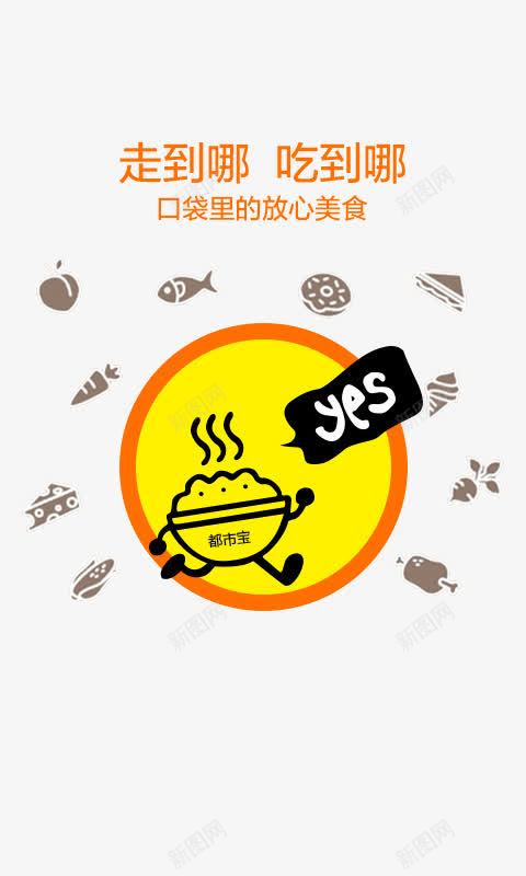 走到哪吃到哪png免抠素材_88icon https://88icon.com 扁平化 美食 餐饮