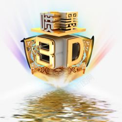 3D喷墨微晶石3d立体艺术字高清图片