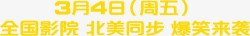 全国影院同步素材