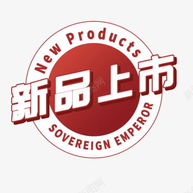 新品新品上市主图logo图标图标