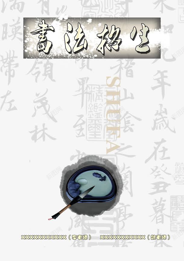 创意书法招生海报png免抠素材_88icon https://88icon.com 书法培训 书法培训班 创意海报 学习