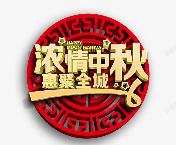 浓情中秋png免抠素材_88icon https://88icon.com 惠聚全城 浓情中秋 花纹