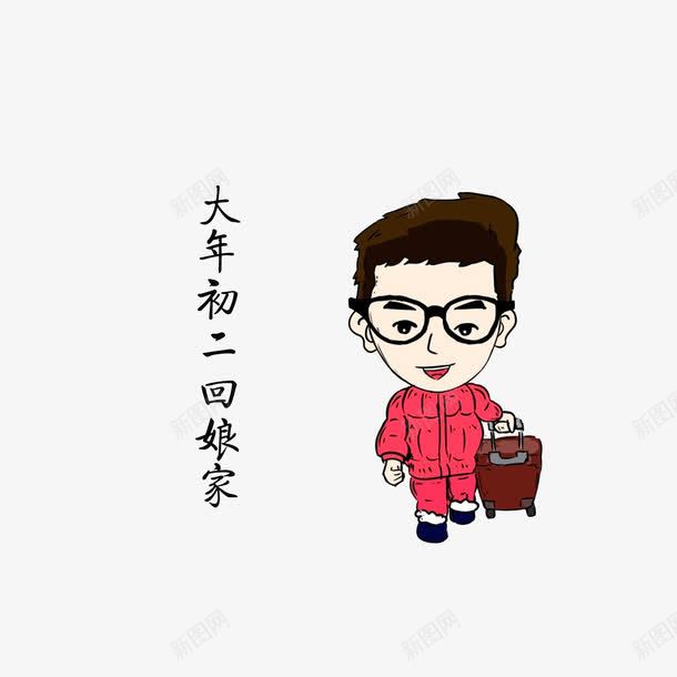 打包小包png免抠素材_88icon https://88icon.com 初一到初八 卡通手绘 大年初二回娘家 打包小包回娘家