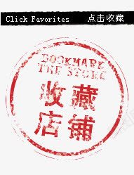 收藏本店png免抠素材_88icon https://88icon.com 收藏本店 文字 艺术字