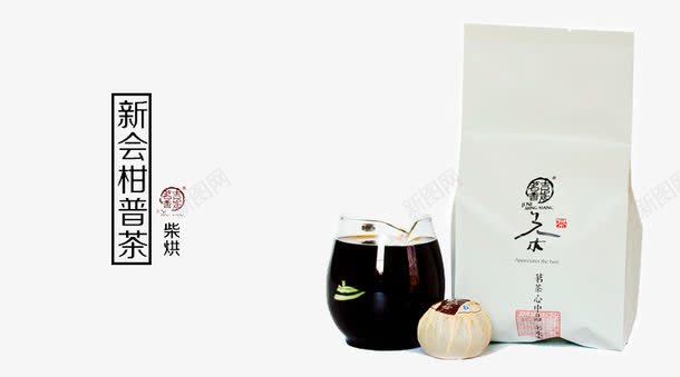 柑普茶包装png免抠素材_88icon https://88icon.com 免抠素材 免费下载 柑普茶 柑普茶素材 装饰设计