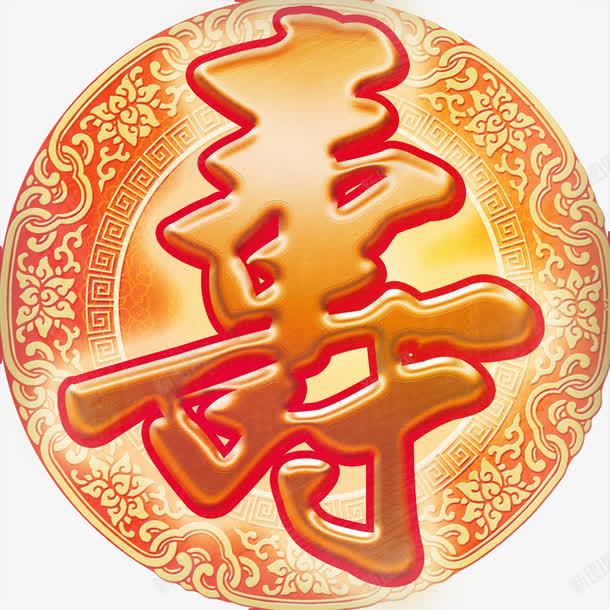 传统艺术字寿png免抠素材_88icon https://88icon.com 中国风 寿 艺术字