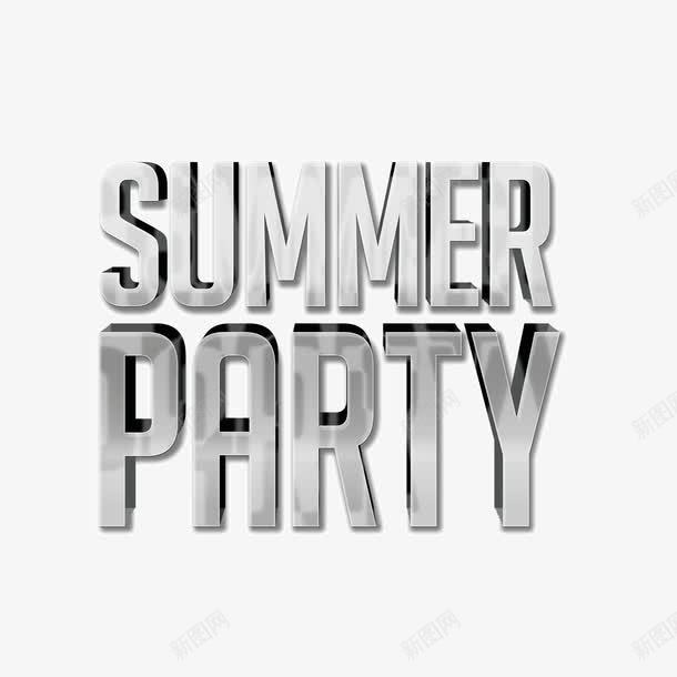 夏天summerparty金属字体png免抠素材_88icon https://88icon.com party summer 夏天 金属字体