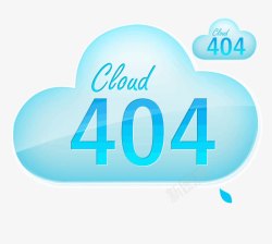 404云朵扁平化素材