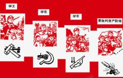 工农军4个图标革命时期海报素材