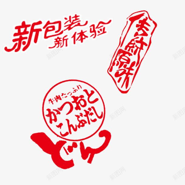 食品png免抠素材_88icon https://88icon.com 传统 包装 原味 日语 日语艺术字