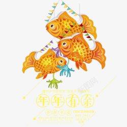 中国风年年有余新年海素材