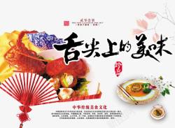 中国风美食海报素材