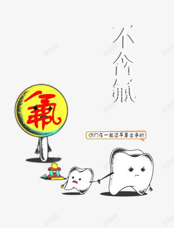 关爱牙齿海报png免抠素材_88icon https://88icon.com 创意海报 可爱 牙齿