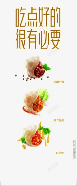水饺海报素材