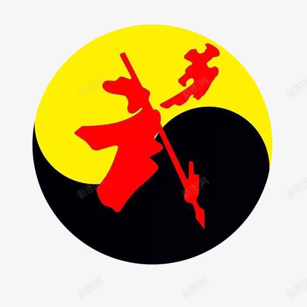 武的艺术字体png免抠素材_88icon https://88icon.com 八卦 太极 形状 武 武字 艺术字体