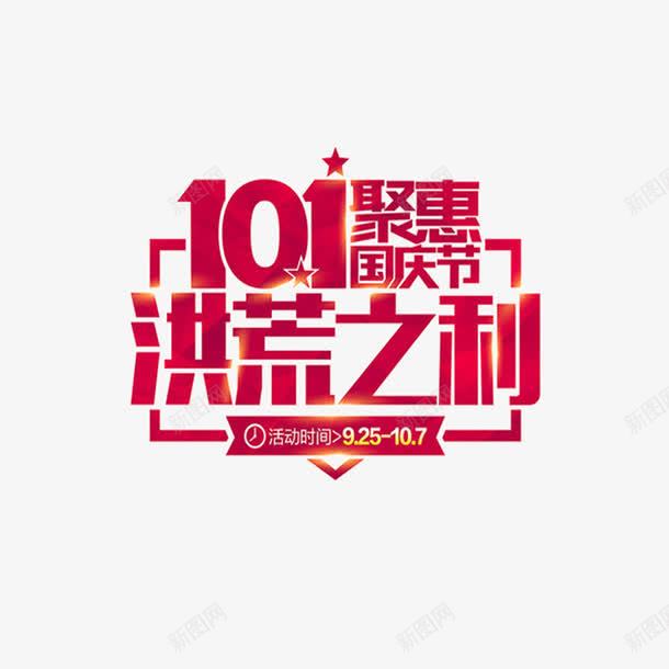 十一png免抠素材_88icon https://88icon.com 洪荒之力 立体字 艺术字