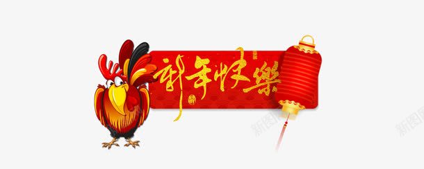 新年快乐节日png免抠素材_88icon https://88icon.com 喜庆 大气 红色 鸡