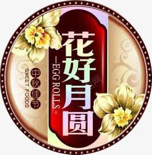 花好月圆图腾花纹图案png免抠素材_88icon https://88icon.com 图腾 花好月圆 花好月圆图腾花纹图案 花纹图案