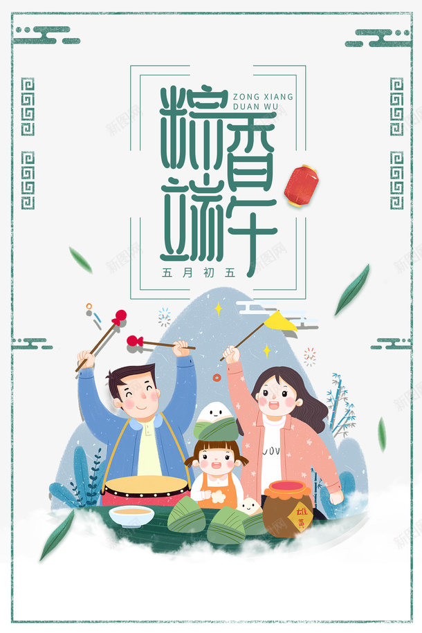粽香端午艺术字手绘一家人psd免抠素材_88icon https://88icon.com 一家人 手绘人物 端午节 粽子 粽香端午 艺术字 边框