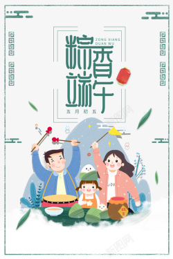 端午节艺术字粽香端午艺术字手绘一家人高清图片