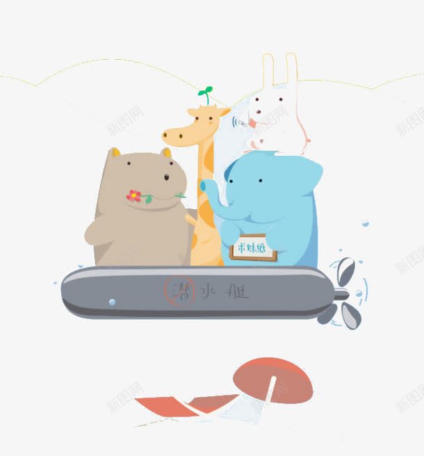 潜水艇上的动物png免抠素材_88icon https://88icon.com 动物 卡通 潜水