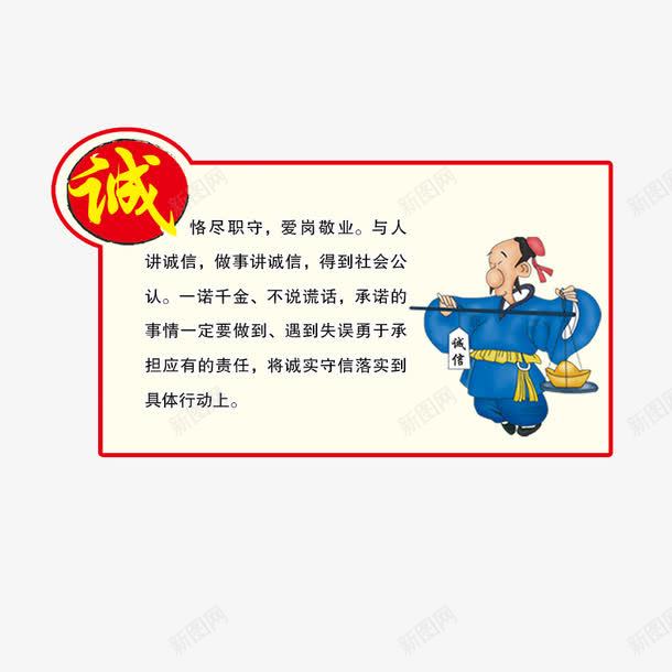 诚png免抠素材_88icon https://88icon.com 四德 四德榜 诚