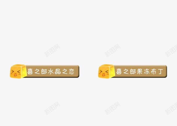 果冻边框png免抠素材_88icon https://88icon.com 果冻 表情 边框