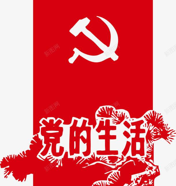 革命元素png免抠素材_88icon https://88icon.com 中国 红色元素 革命