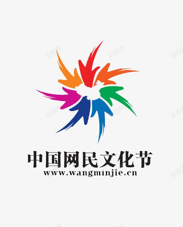 中国网民文化节标志png免抠素材_88icon https://88icon.com logo 中国网民文化节 文化 标志