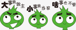小事情绿色卡通高清图片