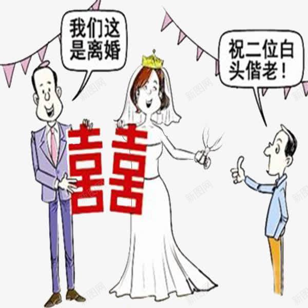 夫妻吵架离婚仪式png免抠素材_88icon https://88icon.com 夫妻吵架 离婚