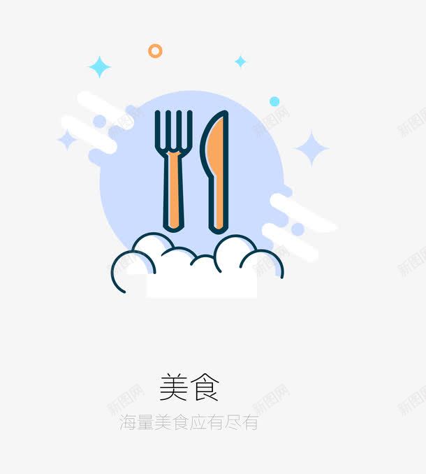 插画网上海量美食png免抠素材_88icon https://88icon.com 插画美食 矢量美食 网上海量美食 美食素材