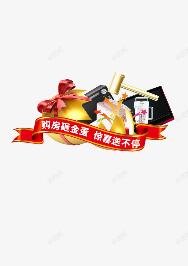 促销活动购房psd免抠素材_88icon https://88icon.com 促销 活动 购房