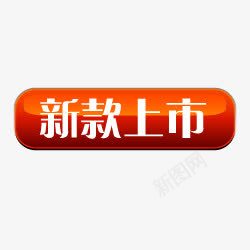 SALES标签新品淘宝新品图标图标