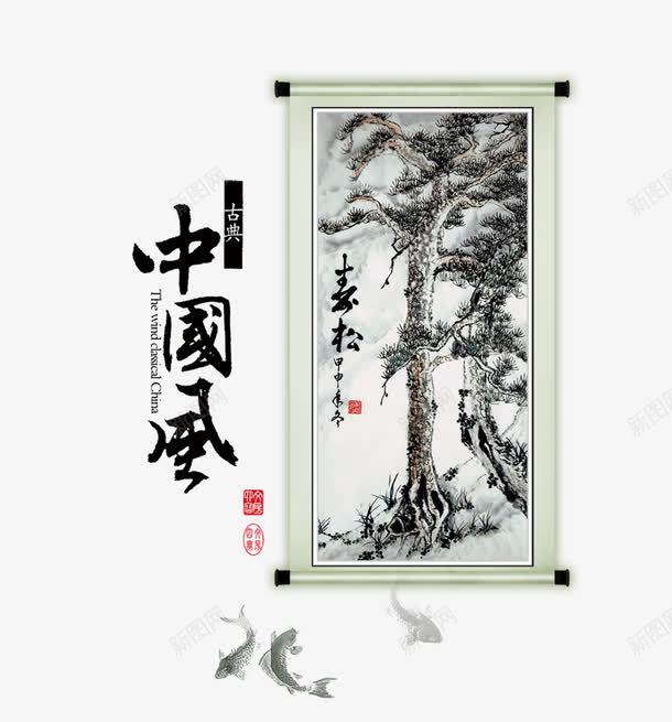 中国画png免抠素材_88icon https://88icon.com 中国风 中国风元素 中国风素材 古典 古画 水墨