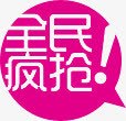 全民疯抢紫色标签素材