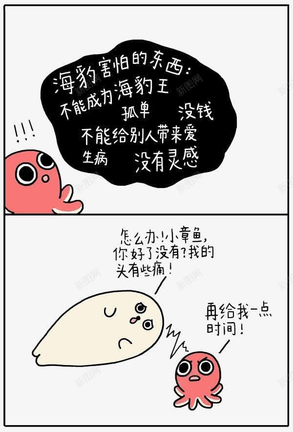 头痛的海豹png免抠素材_88icon https://88icon.com 孤单 漫画 焦虑 生病