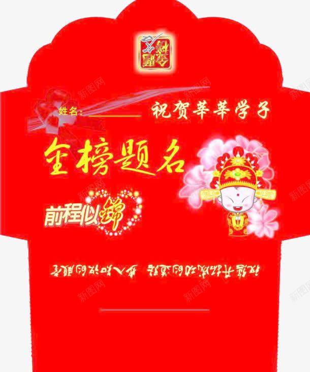 金榜题名png免抠素材_88icon https://88icon.com 前程似锦 红色 莘莘学子 金榜 金榜题名