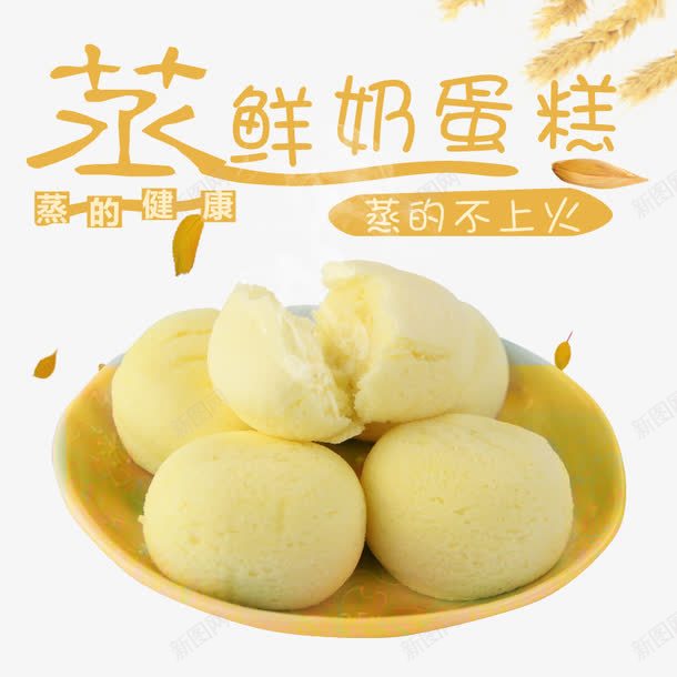 蒸鲜奶蛋psd免抠素材_88icon https://88icon.com 吃货 美味 蒸奶蛋 零食 零食促销 食品