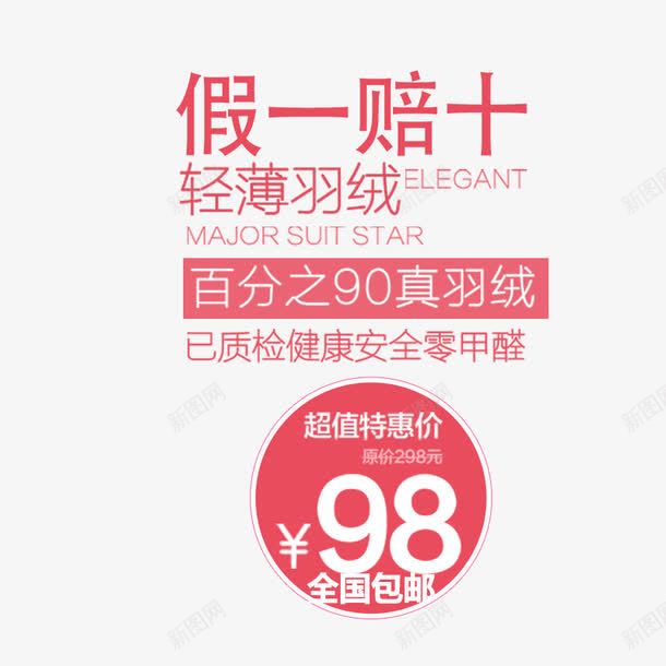 羽绒服海报png免抠素材_88icon https://88icon.com 促销 广告图 广告设计 海报素材 淘宝促销