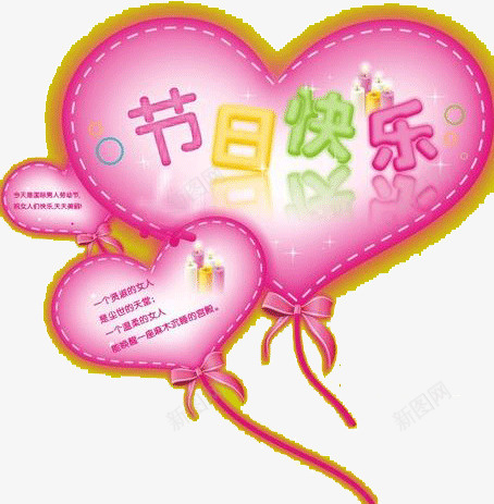 爱心节日快乐png免抠素材_88icon https://88icon.com 快乐 爱心 节日